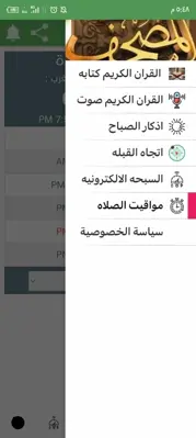 القرأن الكريم android App screenshot 0